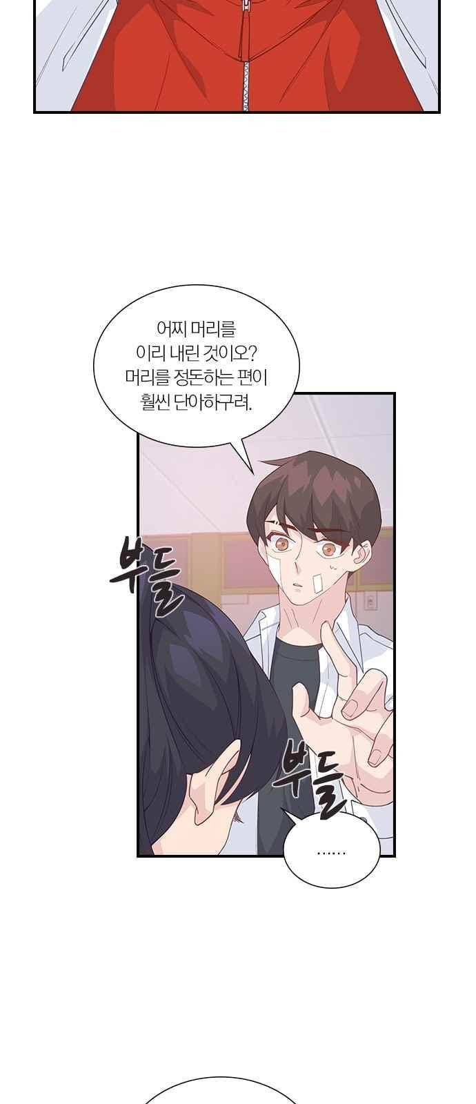 일진에게 회초리 14화 8