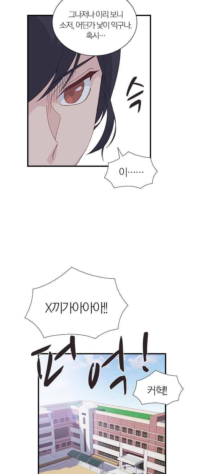 일진에게 회초리 14화 9