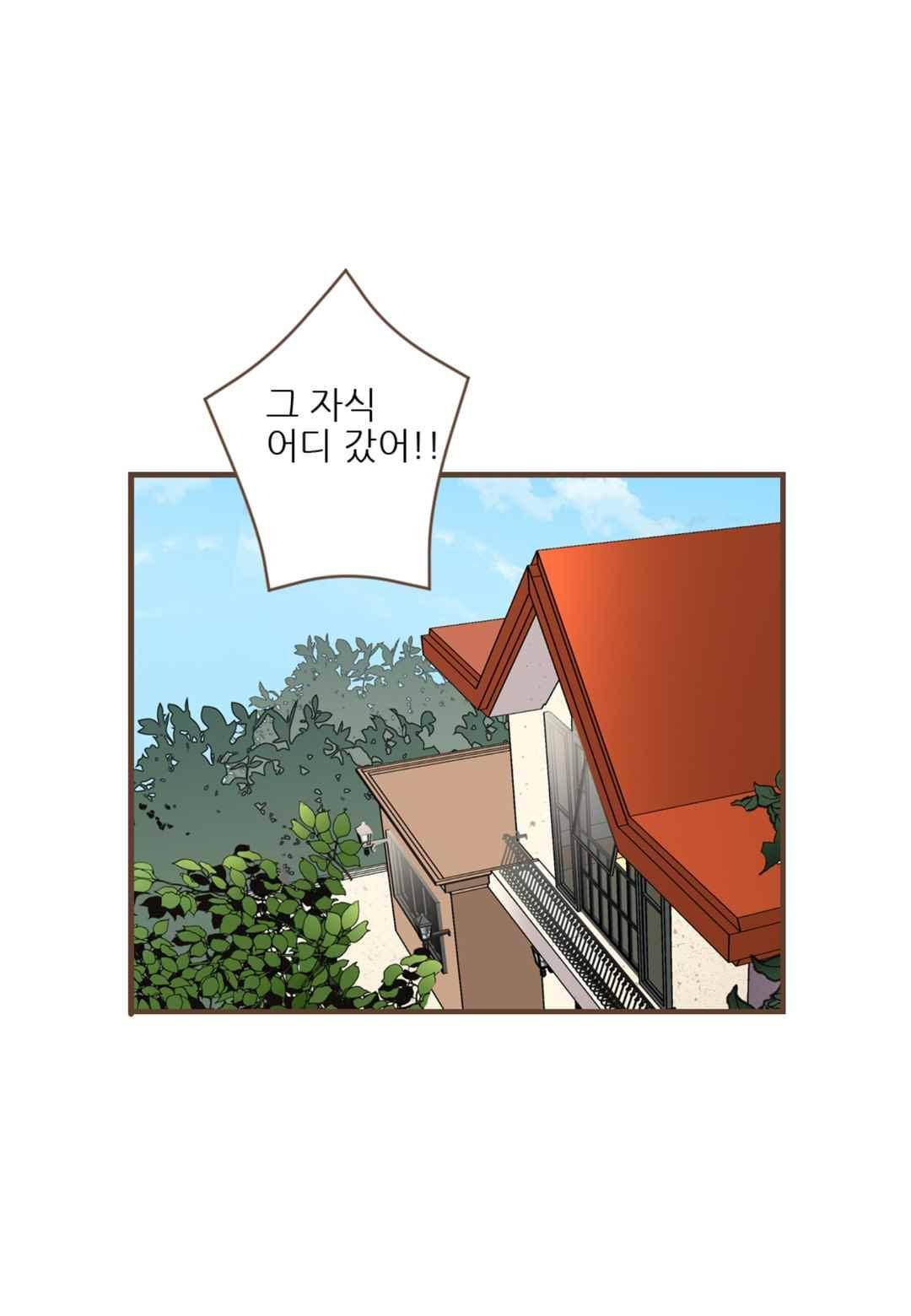 그가 있는 집 44화 2