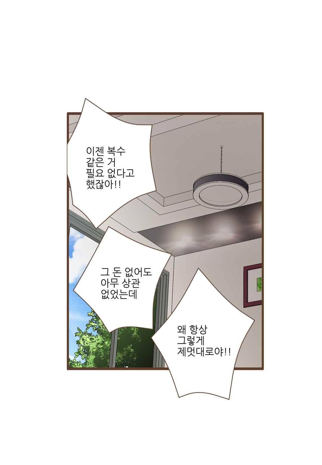 그가 있는 집 44화 6