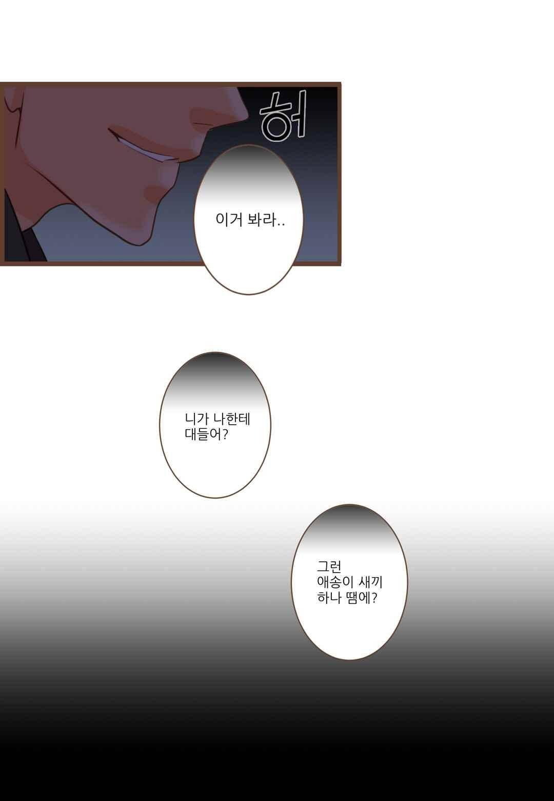 그가 있는 집 44화 8