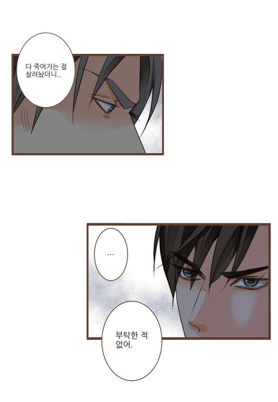 그가 있는 집 44화 9
