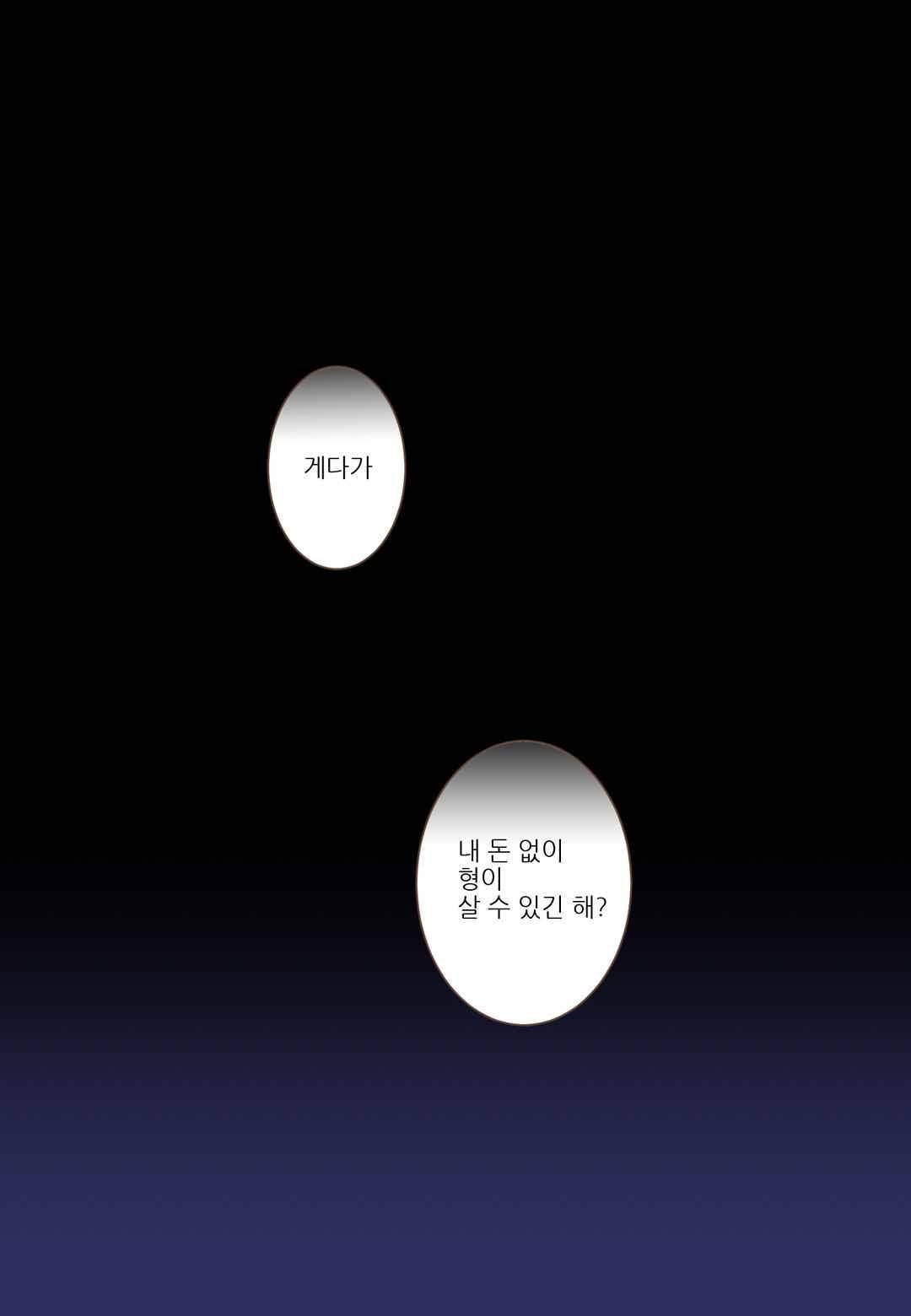 그가 있는 집 44화 10
