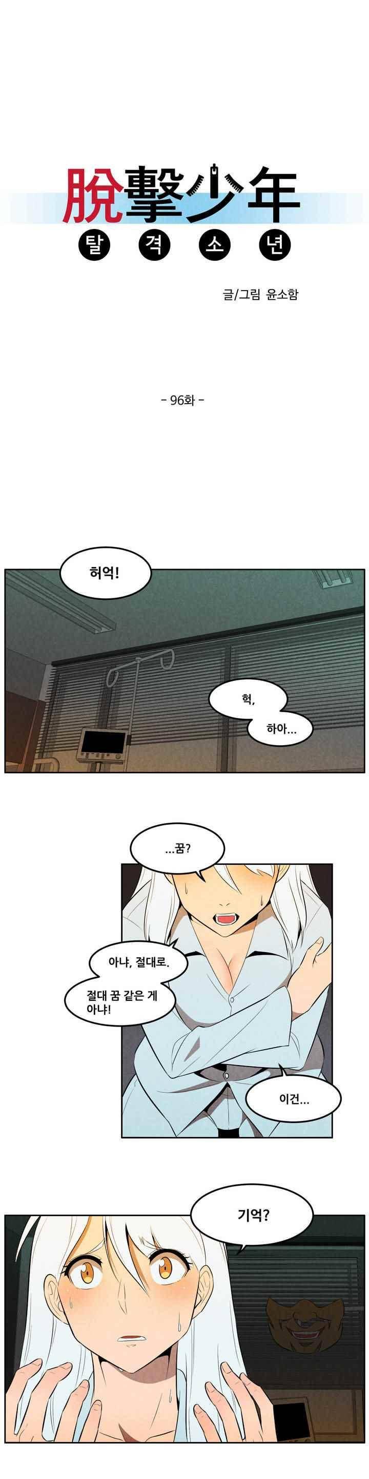 탈격소년 96화 3
