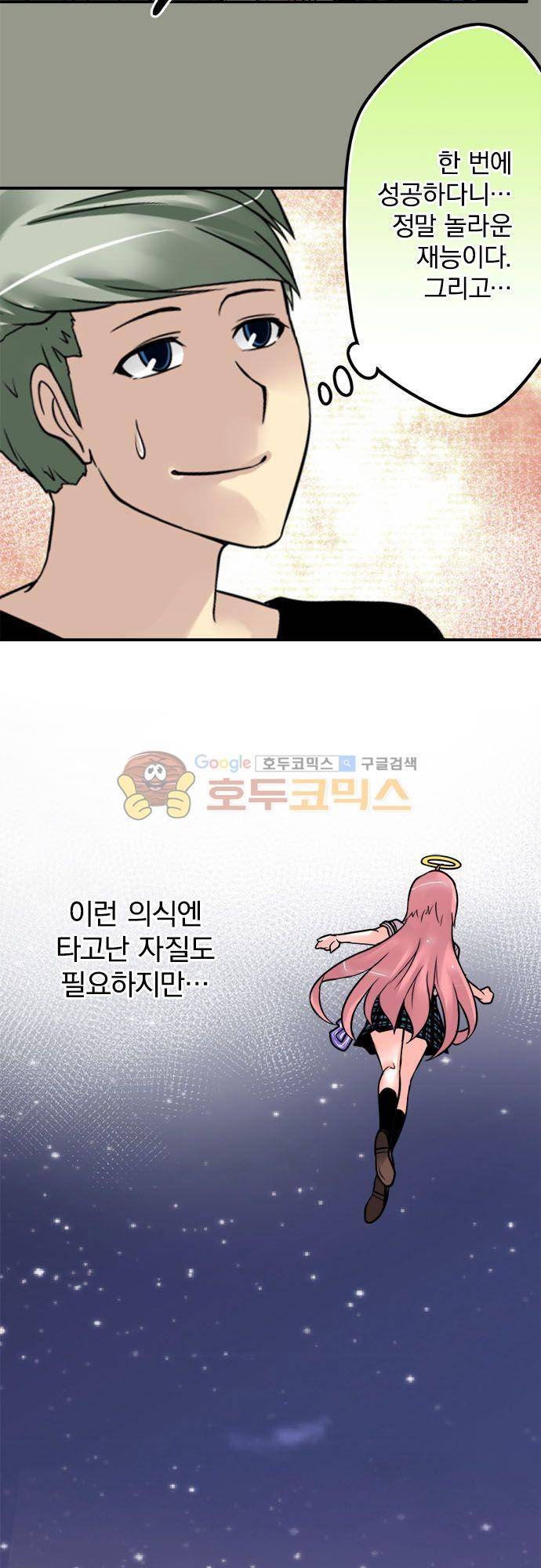 영혼결혼 Day 80 - 인연 9