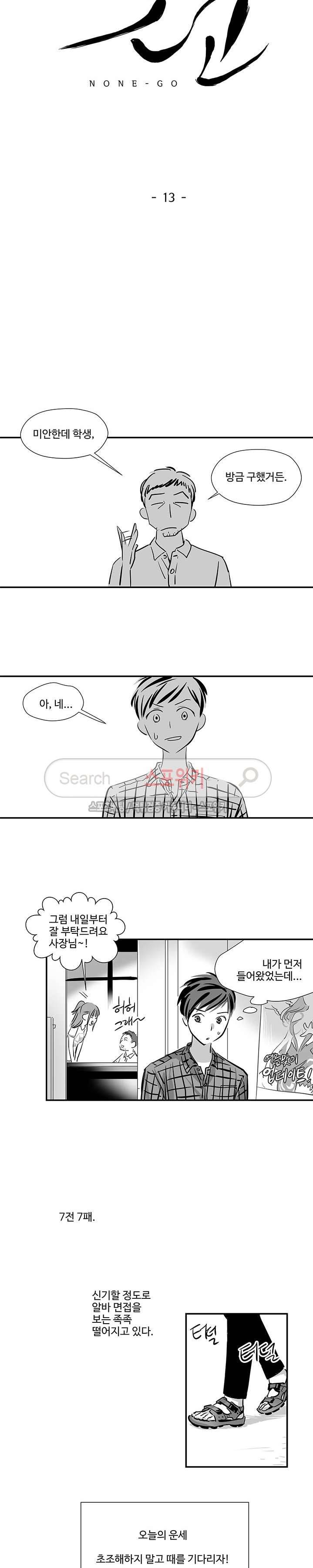 논고 13화 3