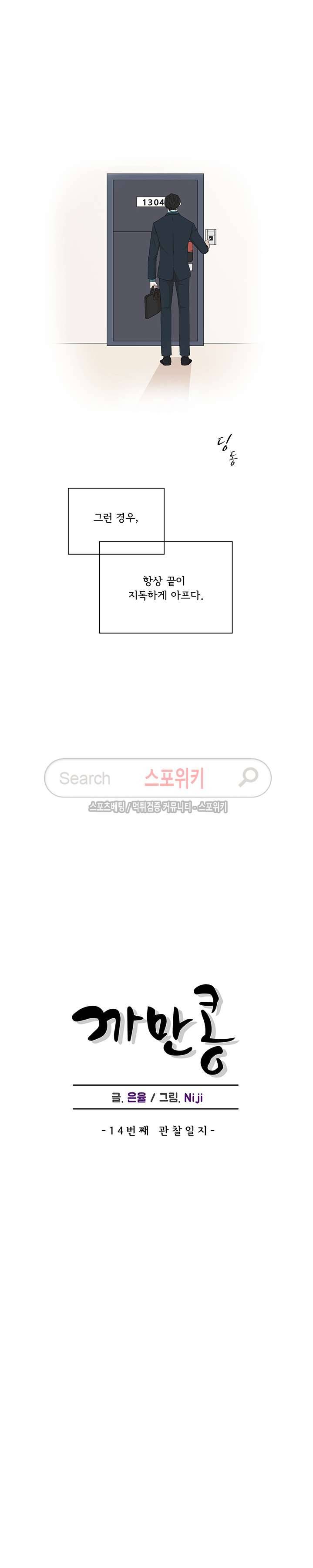 까만콩 14화 3