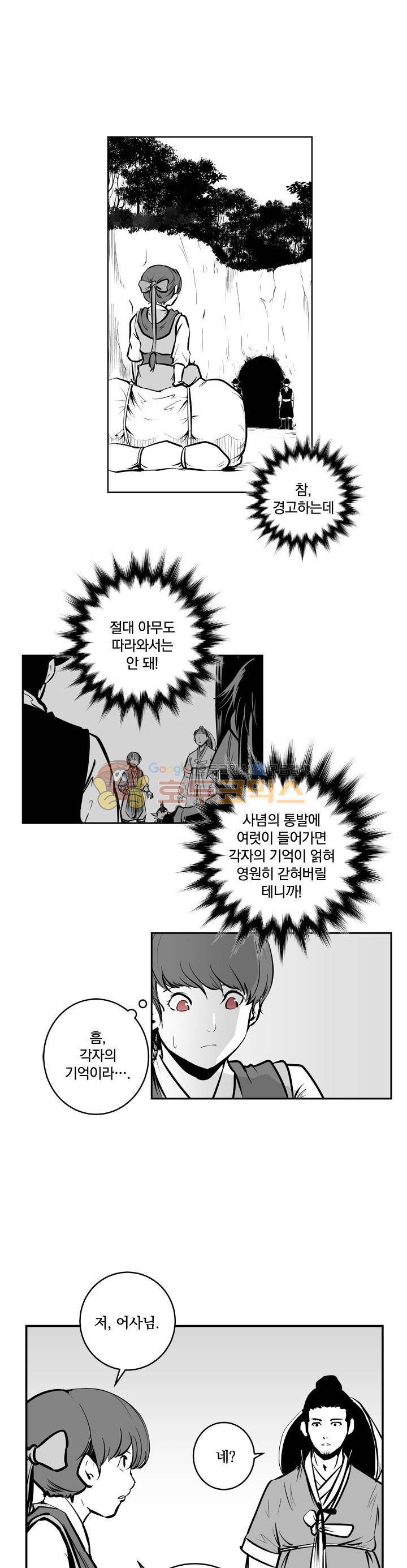 조선기담사 35화 1