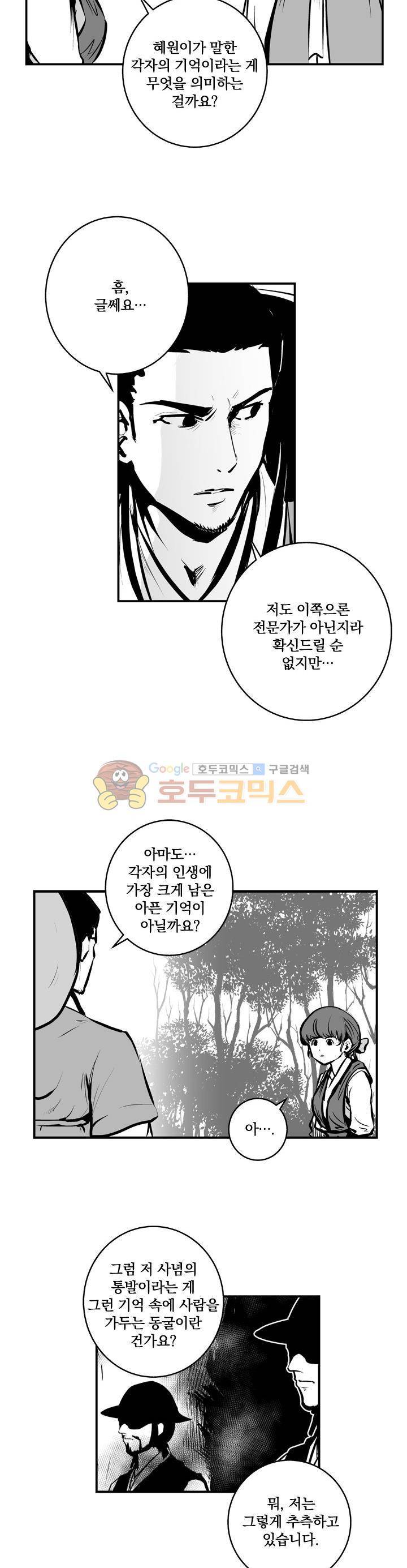 조선기담사 35화 2