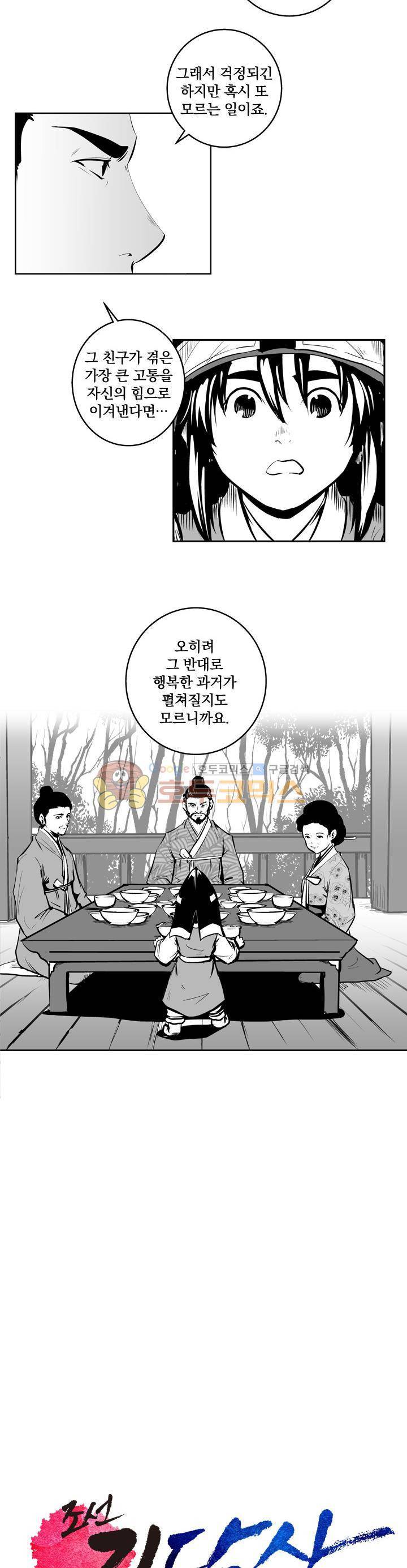 조선기담사 35화 3
