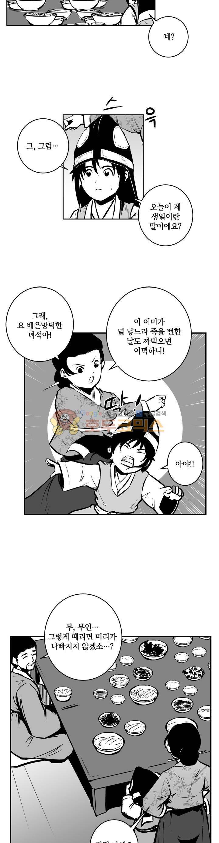 조선기담사 35화 5