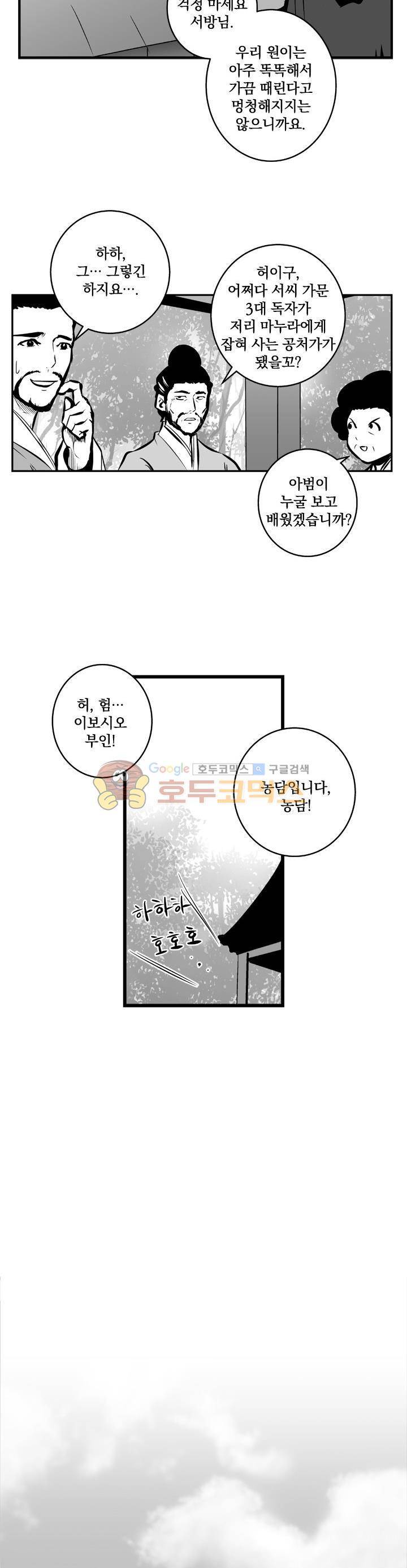 조선기담사 35화 6