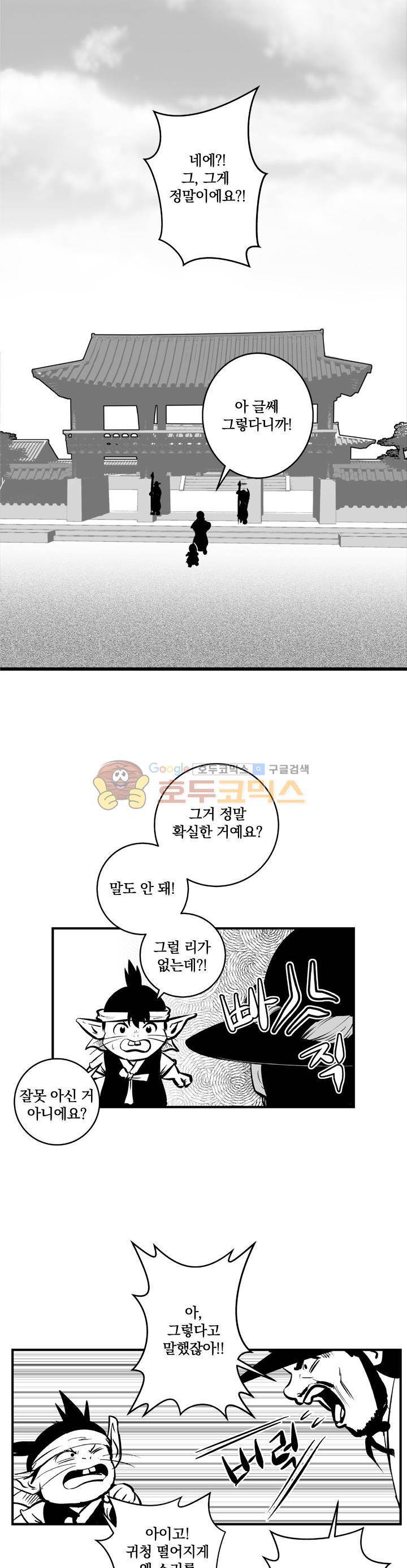 조선기담사 35화 7