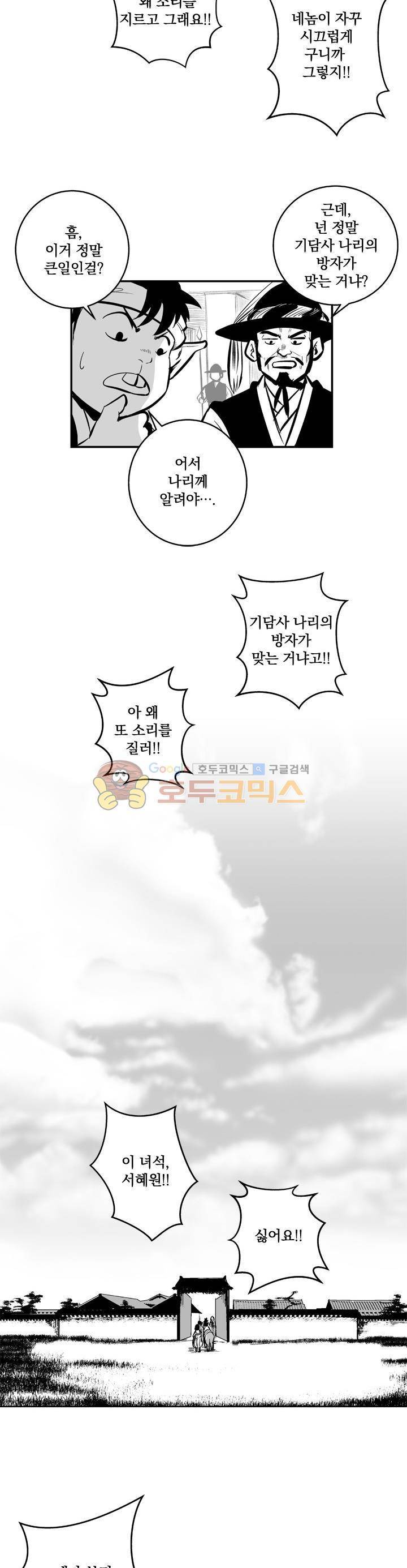 조선기담사 35화 8