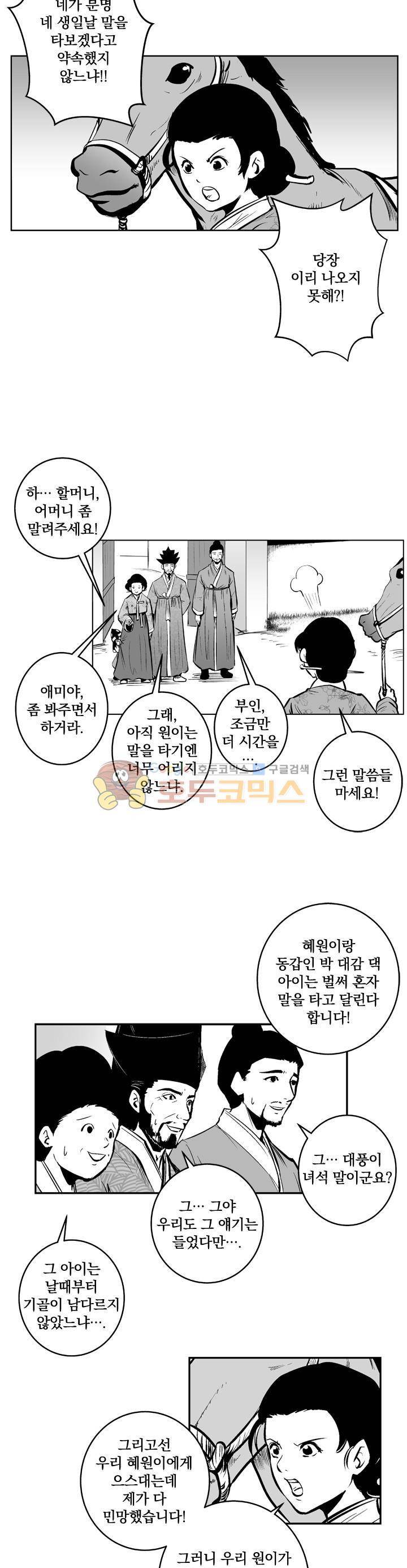조선기담사 35화 9