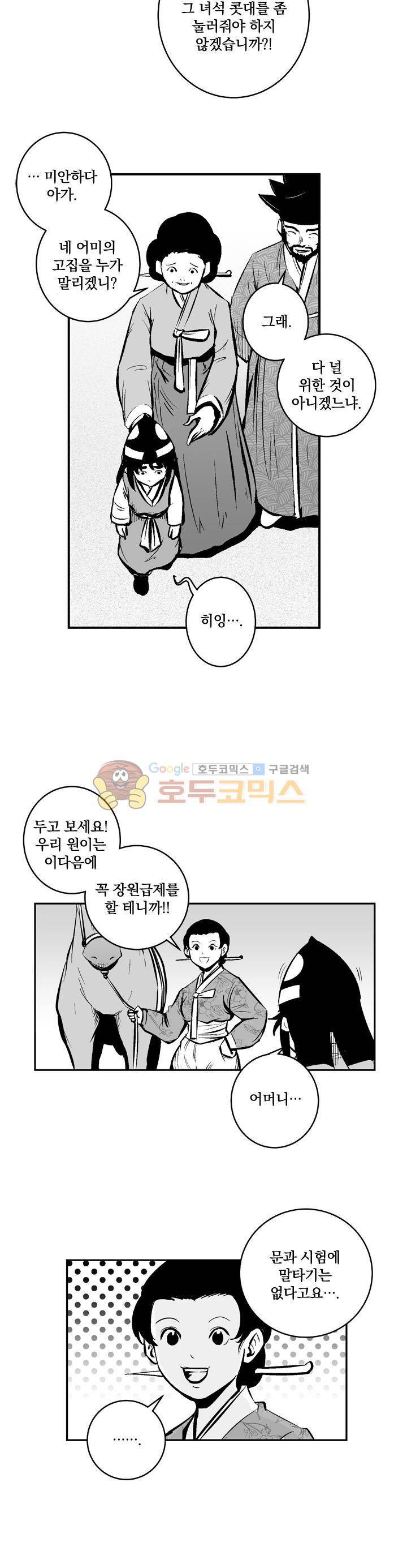 조선기담사 35화 10