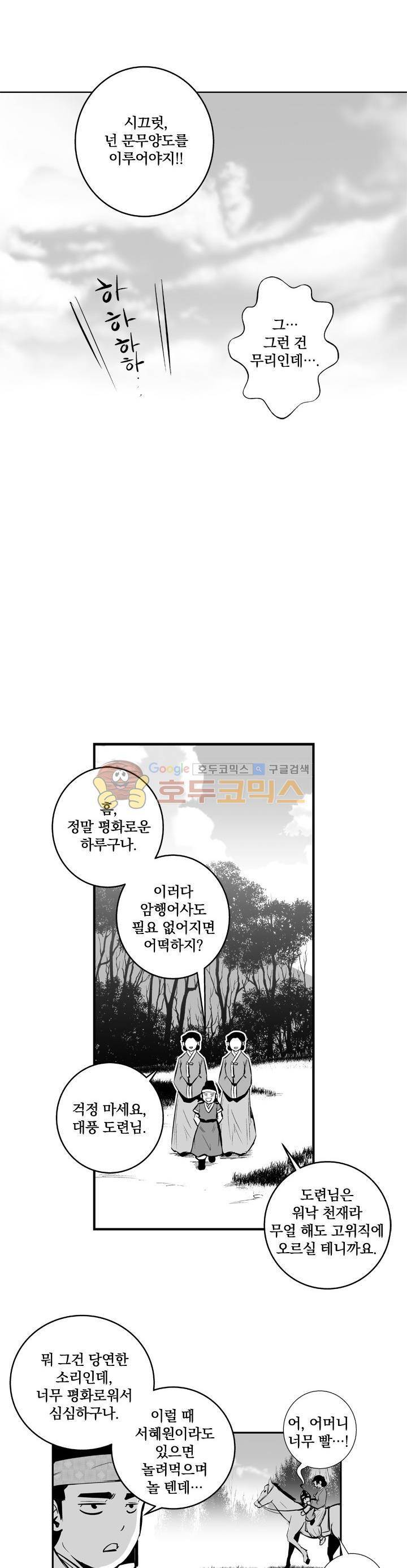 조선기담사 35화 11