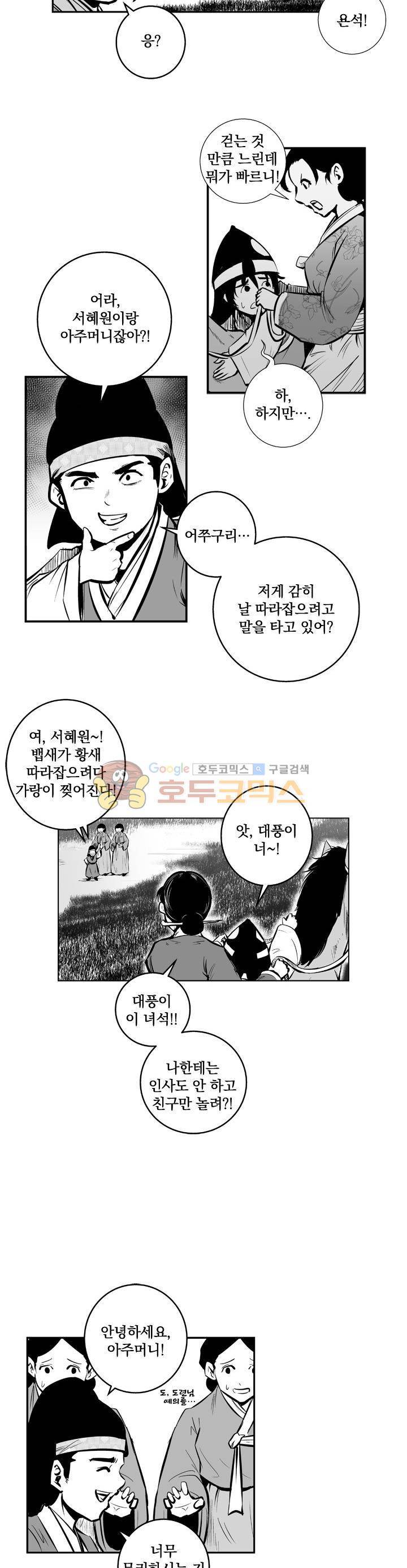 조선기담사 35화 12