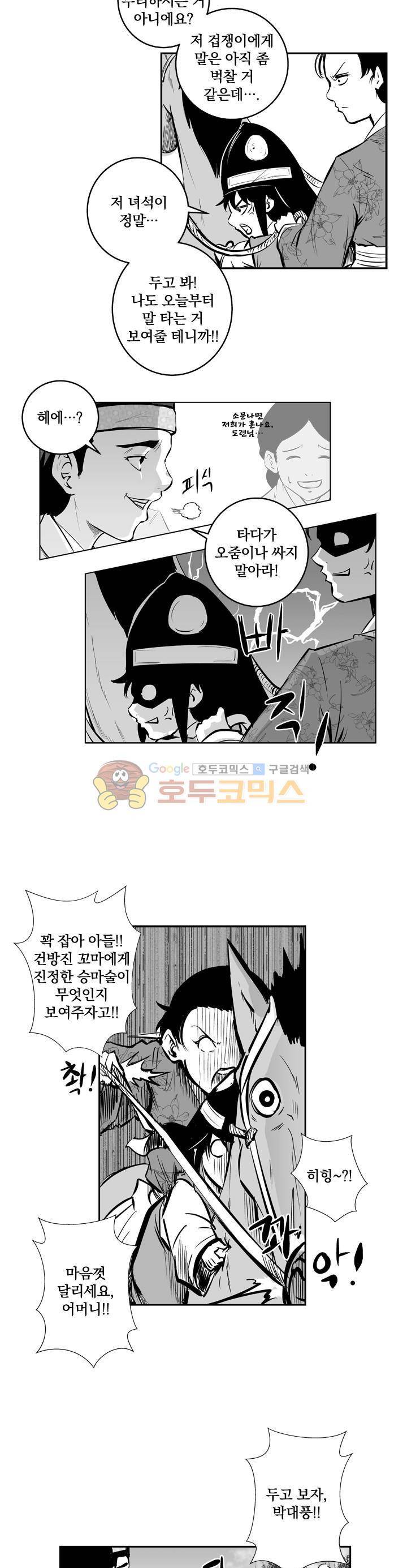 조선기담사 35화 13