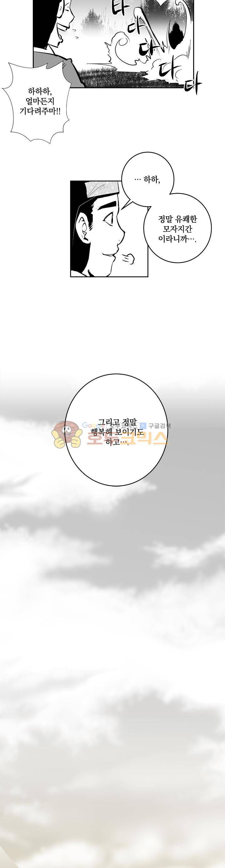 조선기담사 35화 14