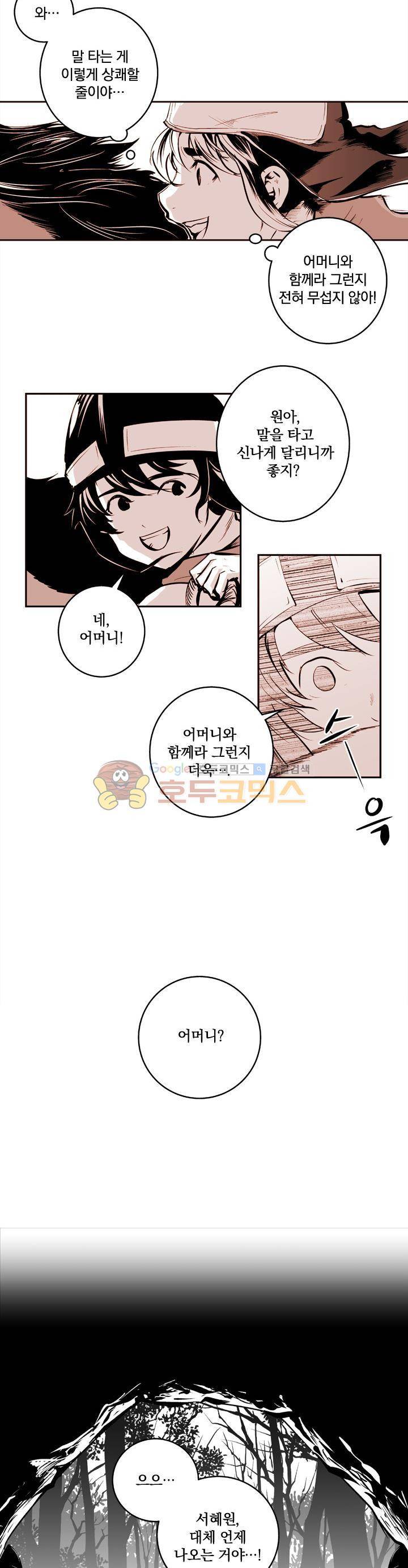 조선기담사 35화 16
