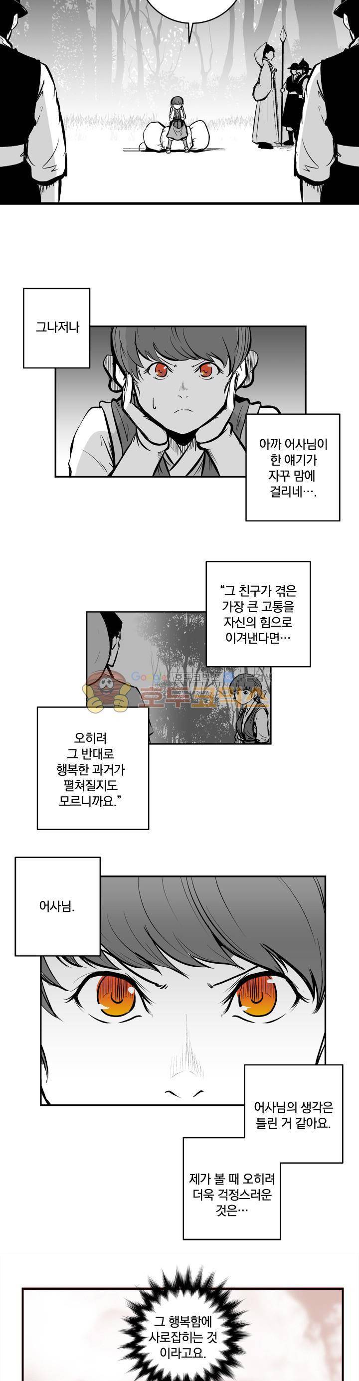 조선기담사 35화 17