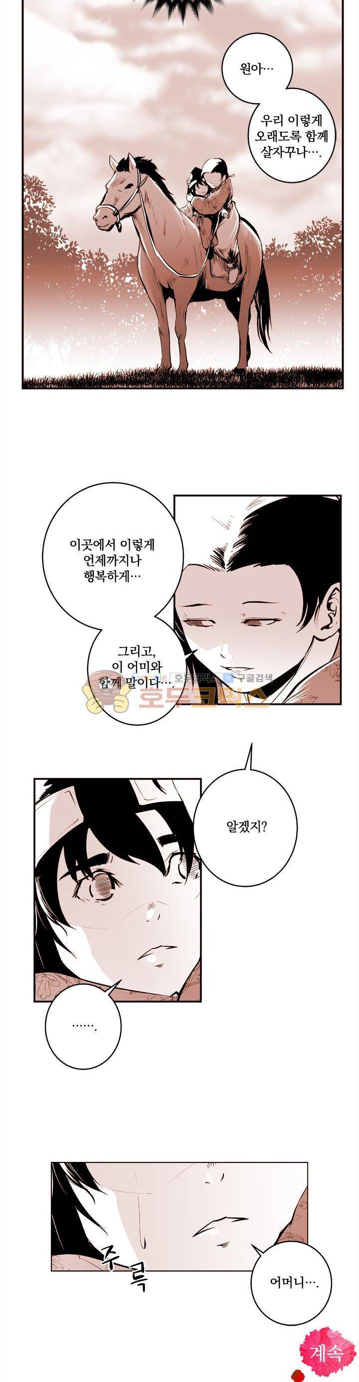 조선기담사 35화 18
