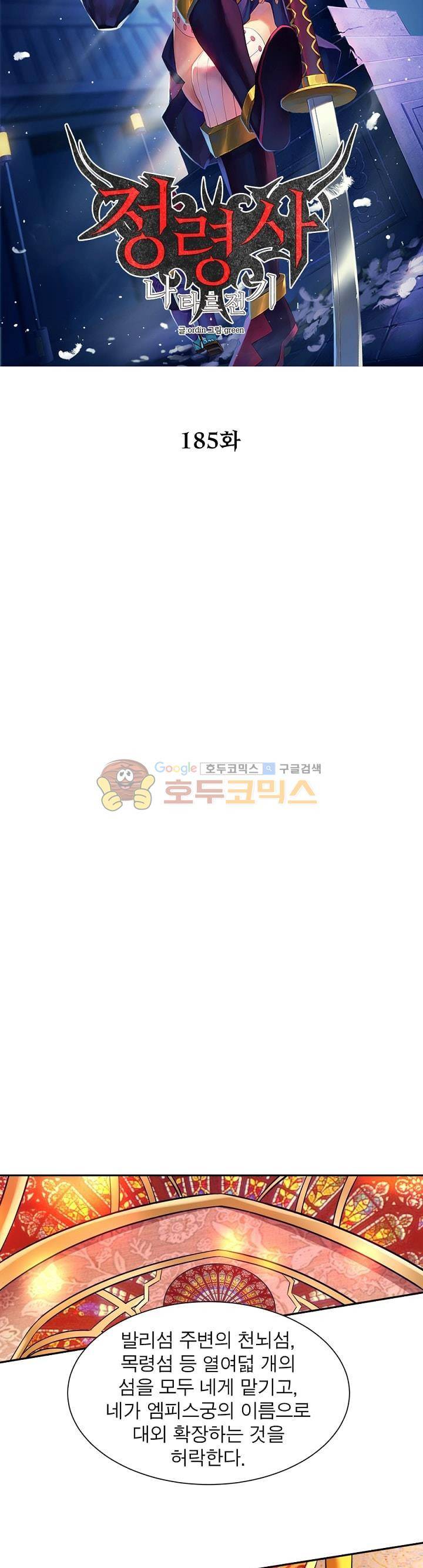 정령사: 나타르 전기 185화 5