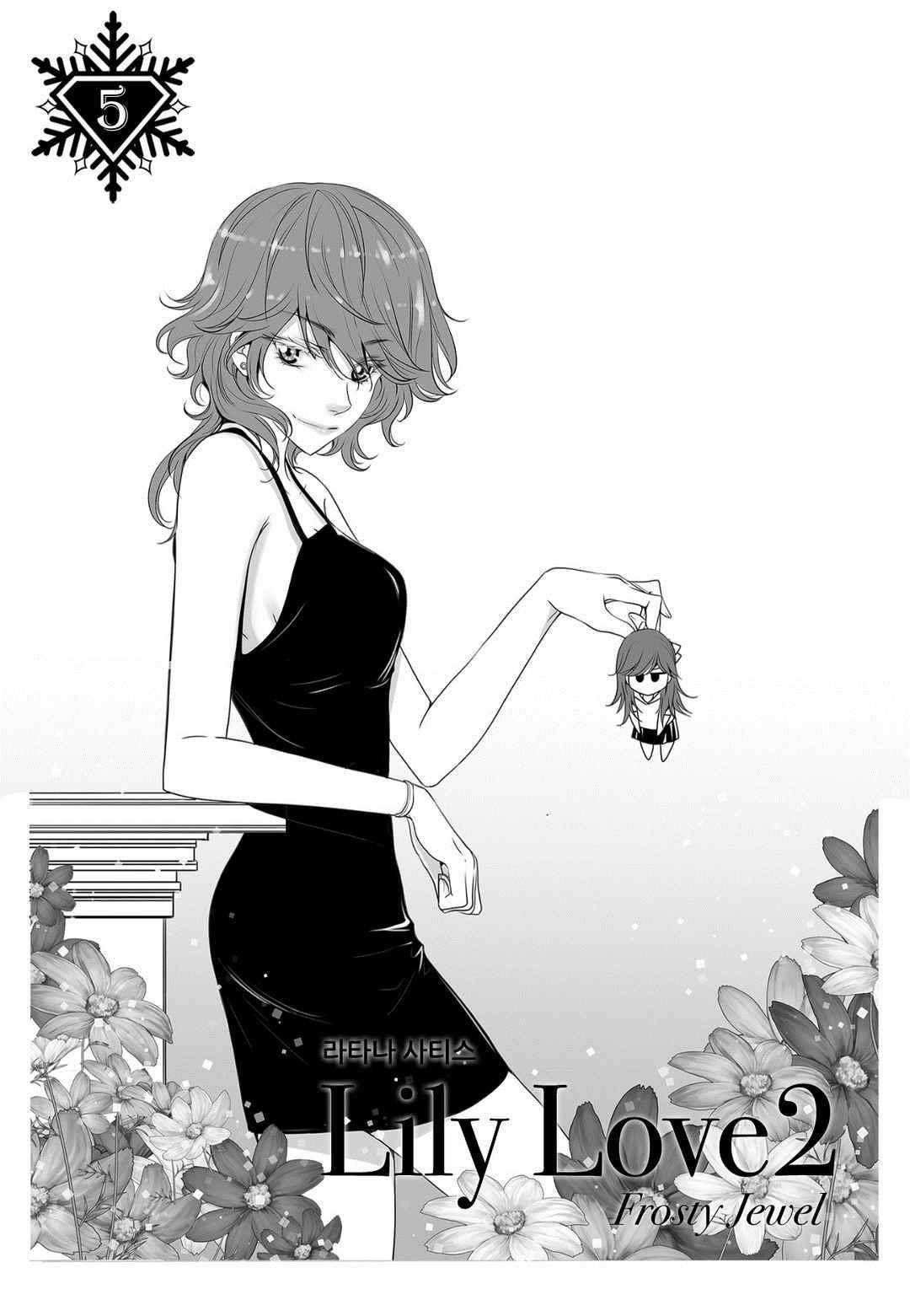 릴리 러브 Lily love 2 5화 1
