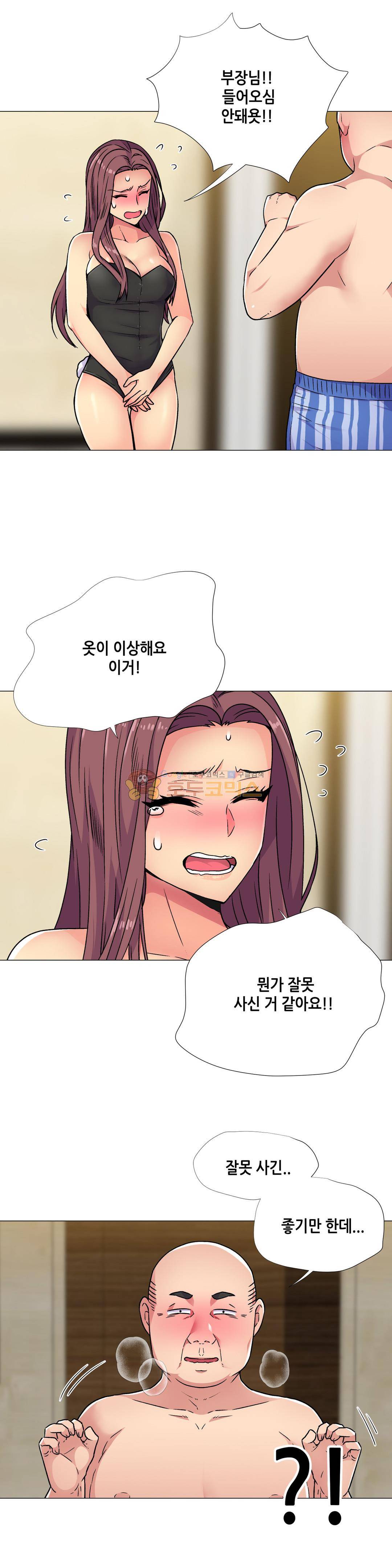 거절 못하는 여자 31화 3
