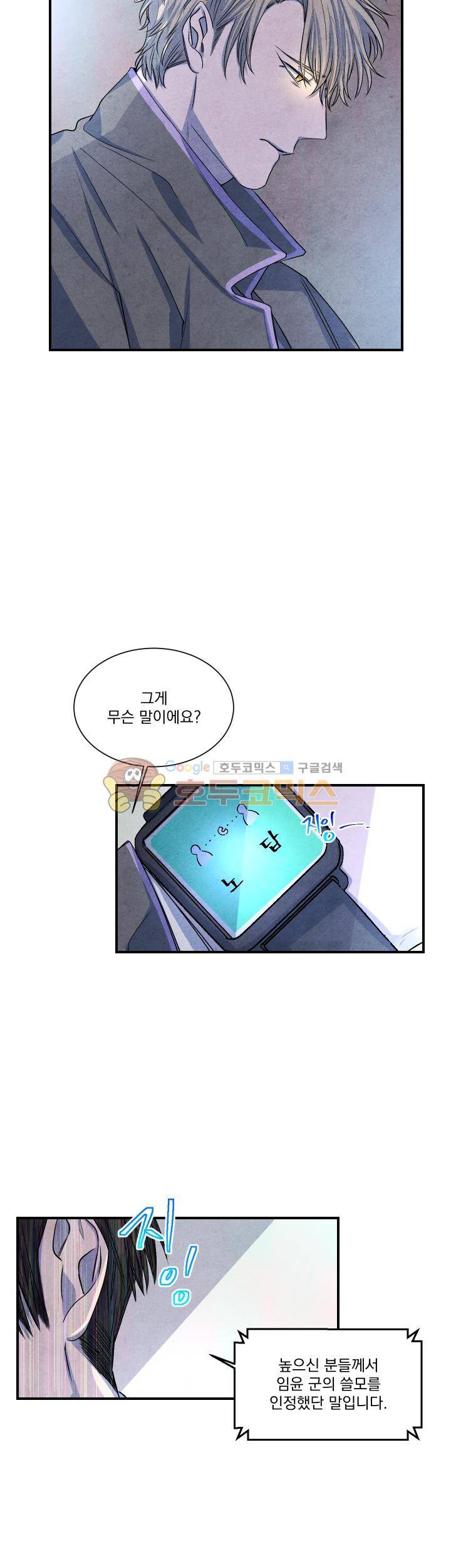별이 잠들 때 31화 2