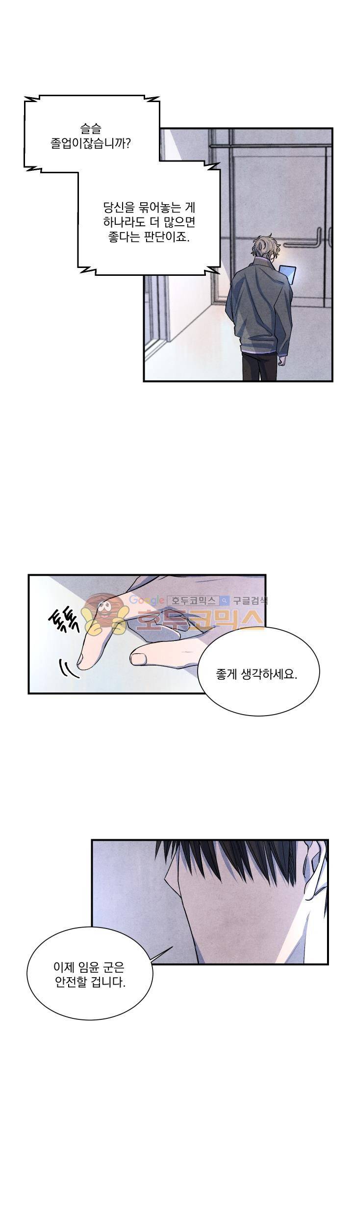 별이 잠들 때 31화 3