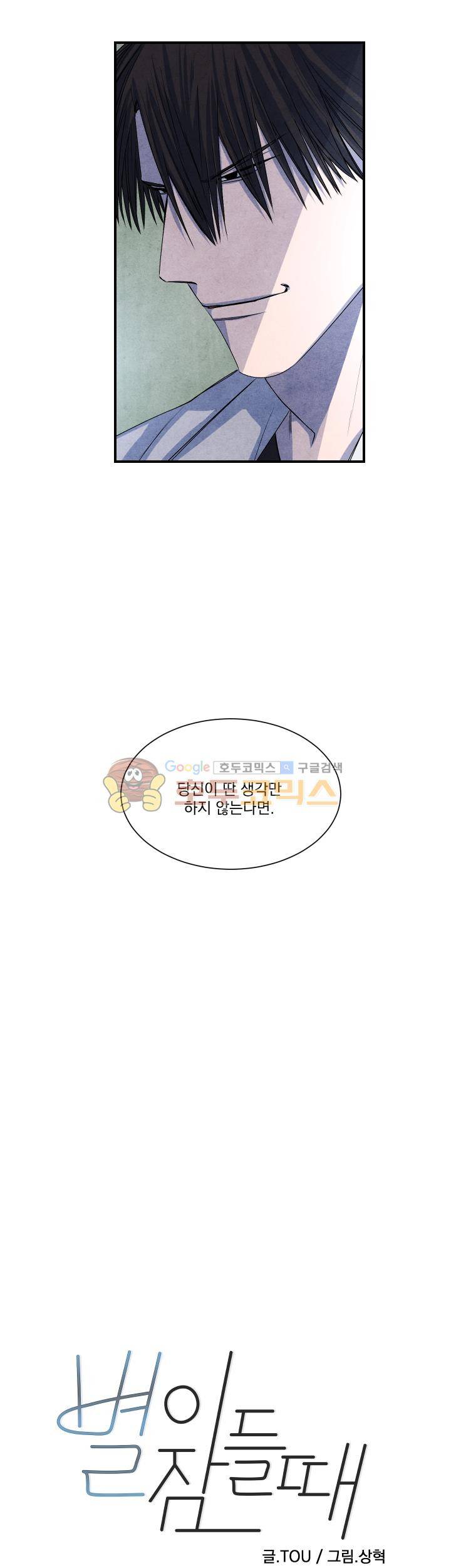 별이 잠들 때 31화 4