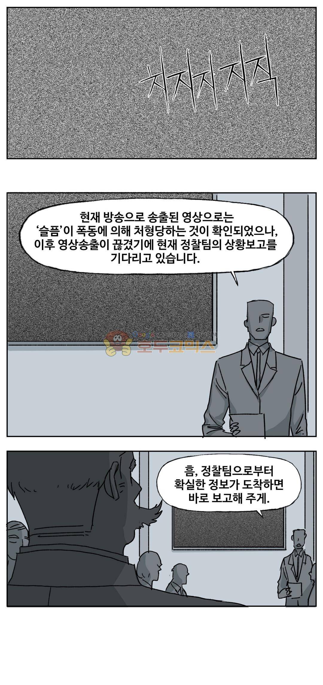모기전쟁 45화 2