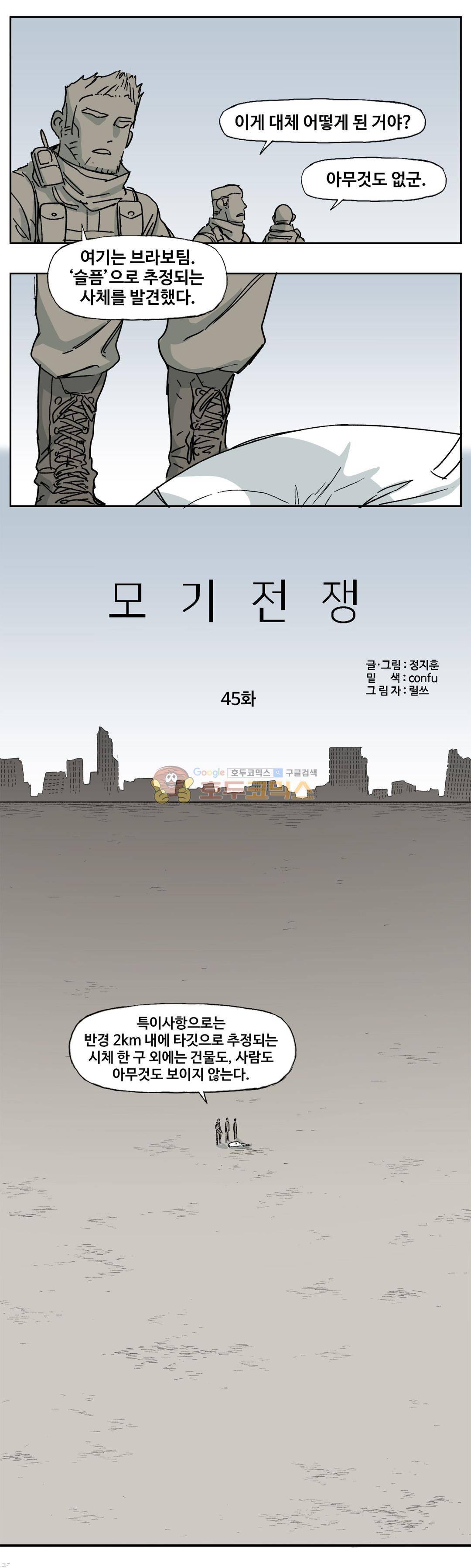 모기전쟁 45화 3