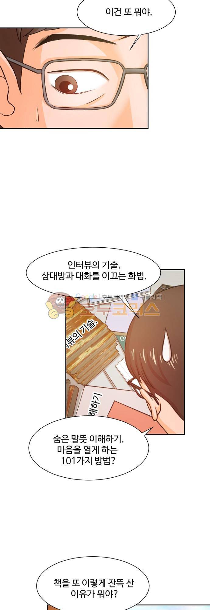탐식보도 62화 5