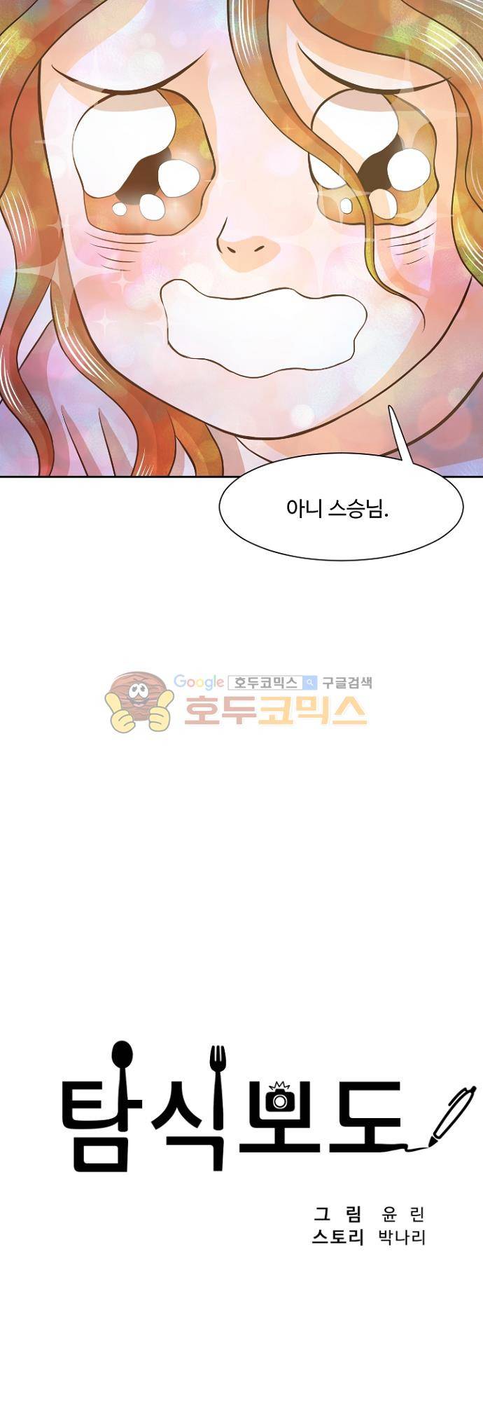 탐식보도 62화 7
