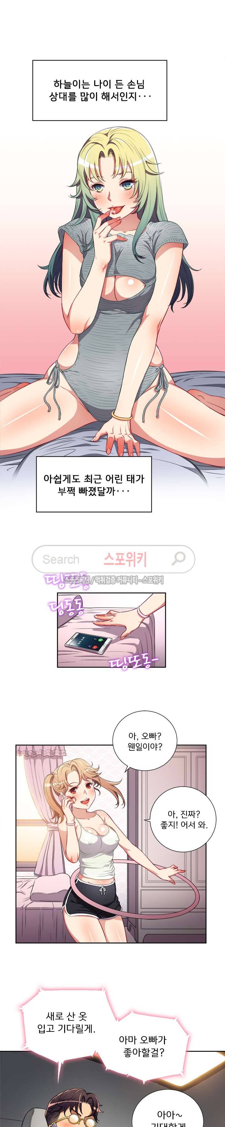 유리의 아르바이트 34화 3
