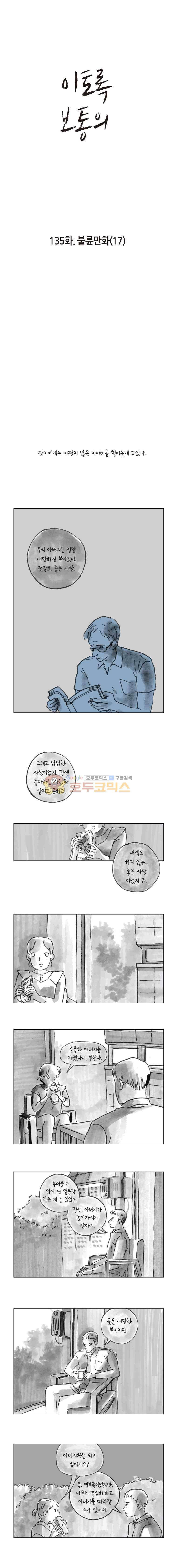 이토록 보통의 136화 - 불륜만화 (18) 1