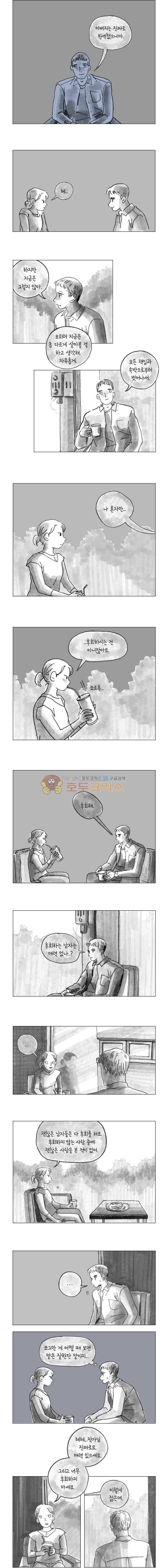 이토록 보통의 136화 - 불륜만화 (18) 2