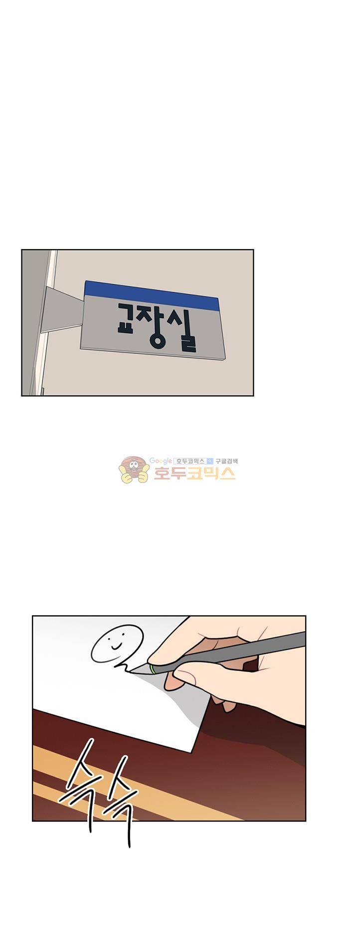 인간 선생님 44화 - 교장 선생님 이야기 1