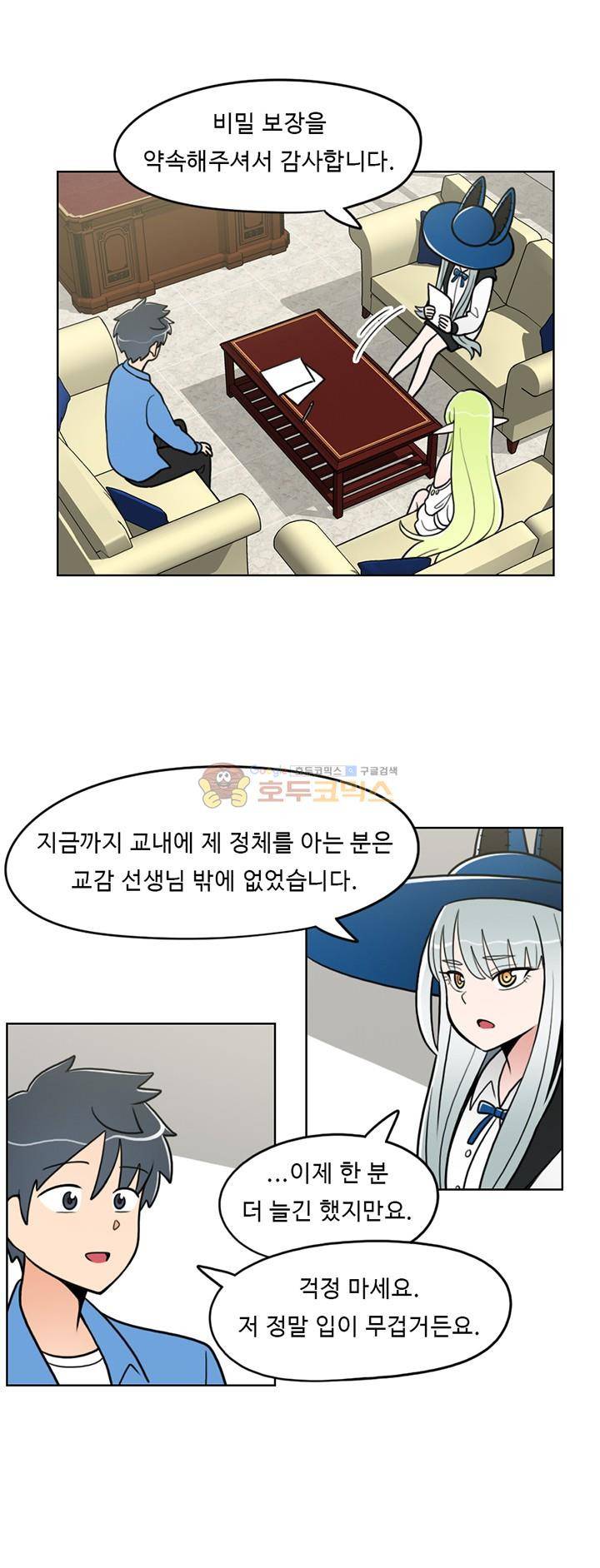 인간 선생님 44화 - 교장 선생님 이야기 2
