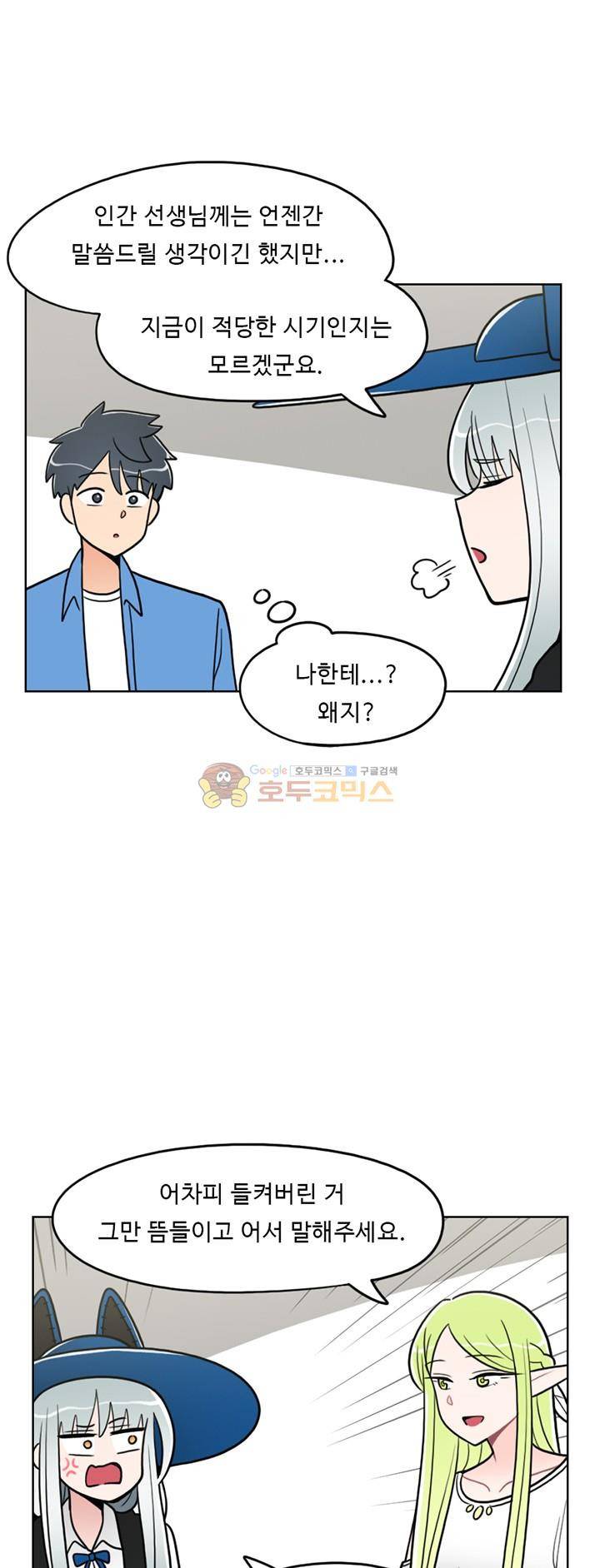 인간 선생님 44화 - 교장 선생님 이야기 3
