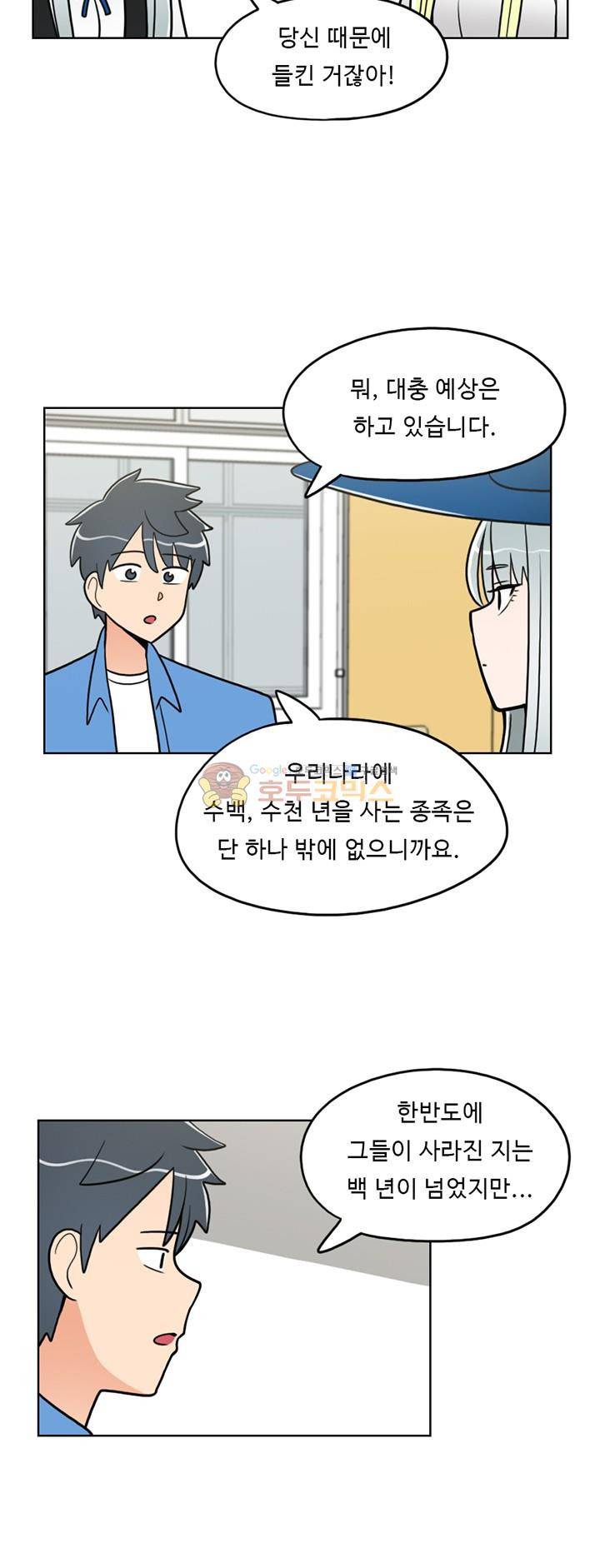 인간 선생님 44화 - 교장 선생님 이야기 4
