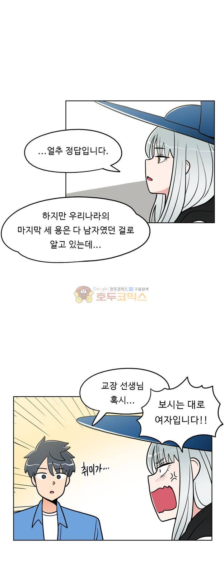 인간 선생님 44화 - 교장 선생님 이야기 6