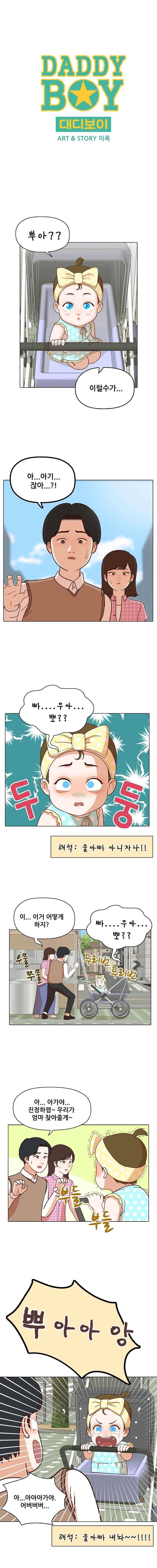 대디보이 32화 1