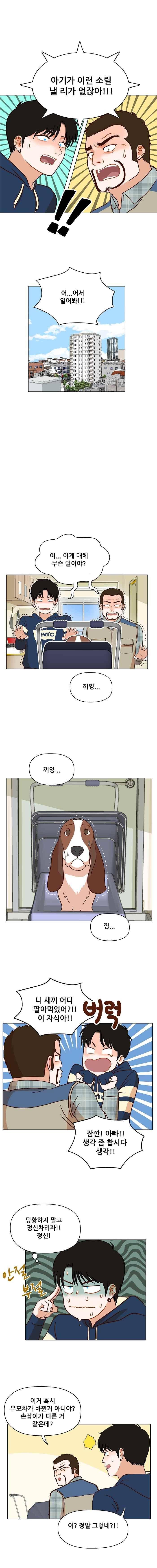 대디보이 32화 3