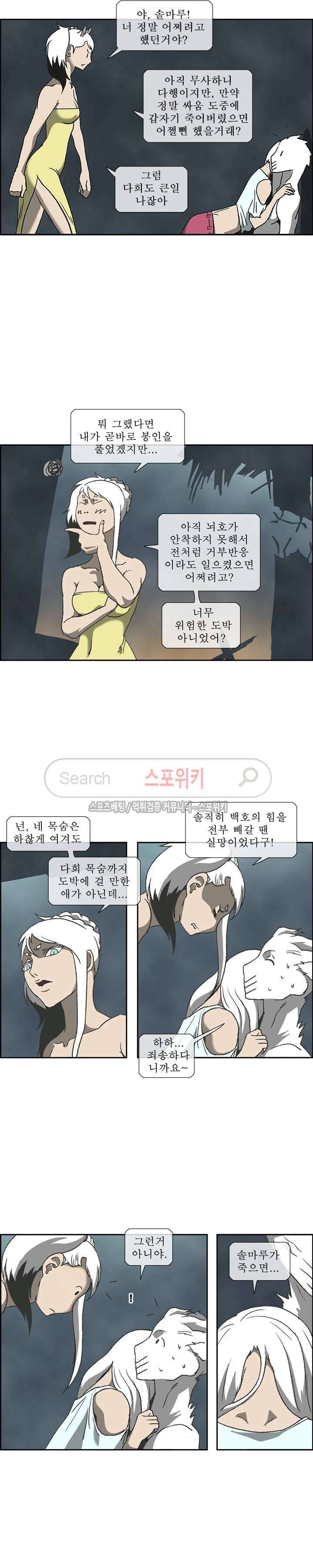산신 - 마마귀 22화 8