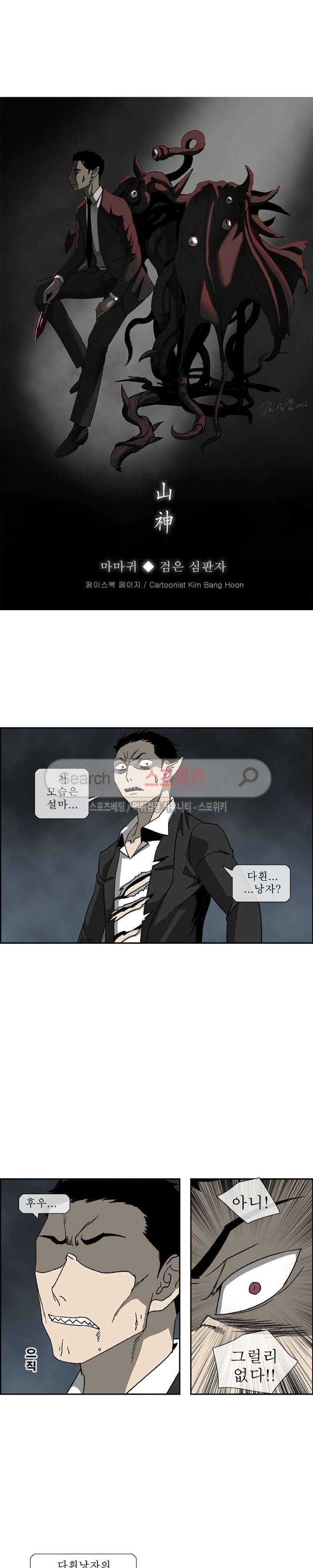 산신 - 마마귀 22화 10