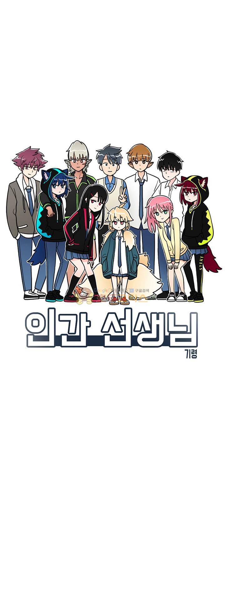 인간 선생님 45화 - 인어공주 이야기 1
